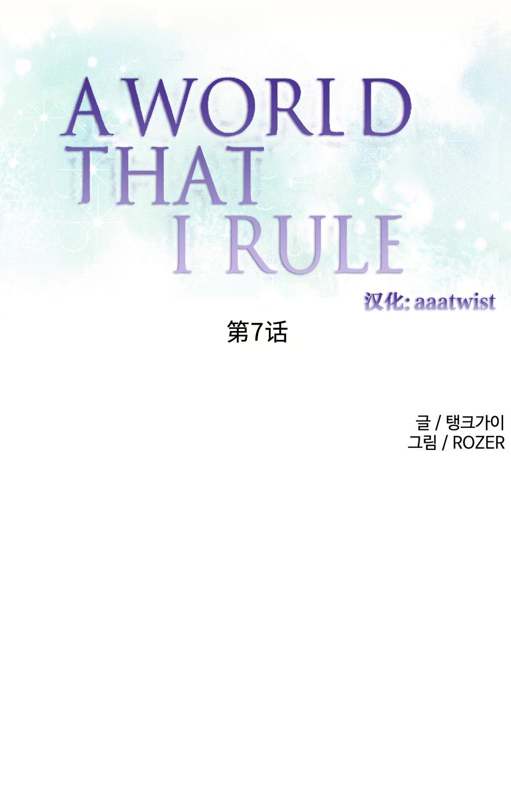 [Rozer] 我统治的世界(A World that I Rule) Ch.1-16 [Chinese] 112