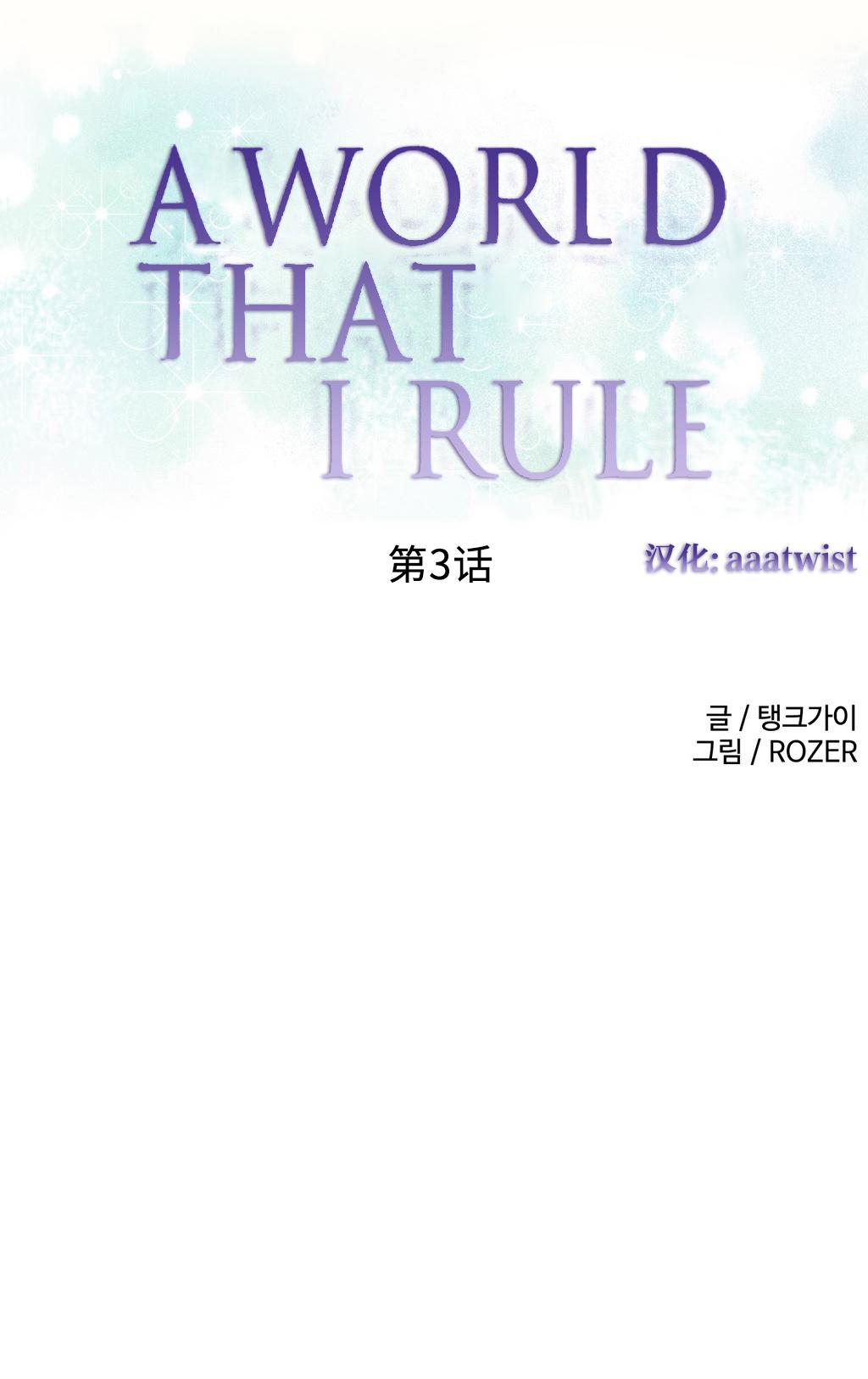 [Rozer] 我统治的世界(A World that I Rule) Ch.1-16 [Chinese] 42