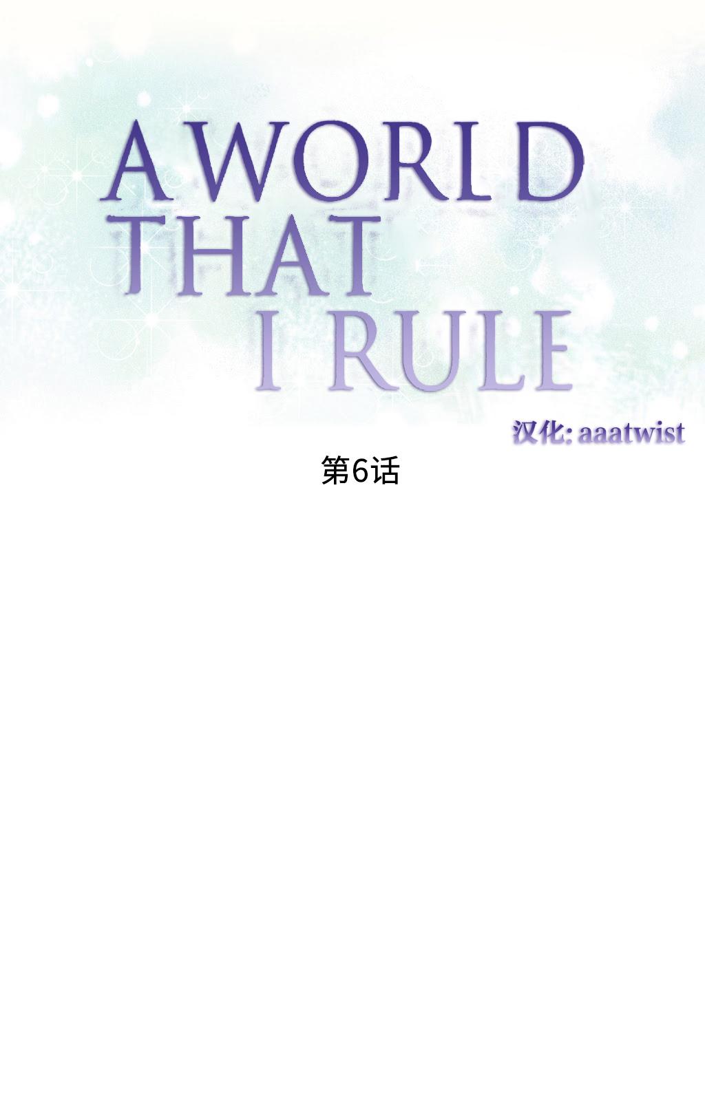 [Rozer] 我统治的世界(A World that I Rule) Ch.1-16 [Chinese] 95