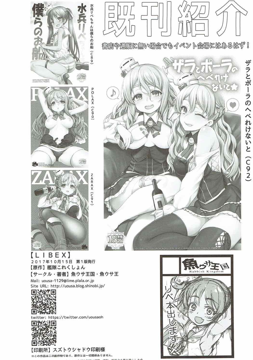 Gape LIBEX - Kantai collection Gay Black - Page 17