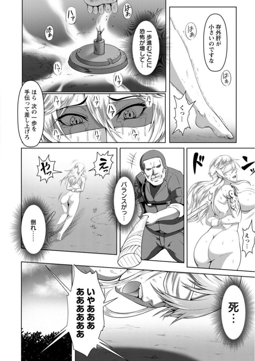 Rico Mesubuta Tenrakuroku Orgasmus - Page 12