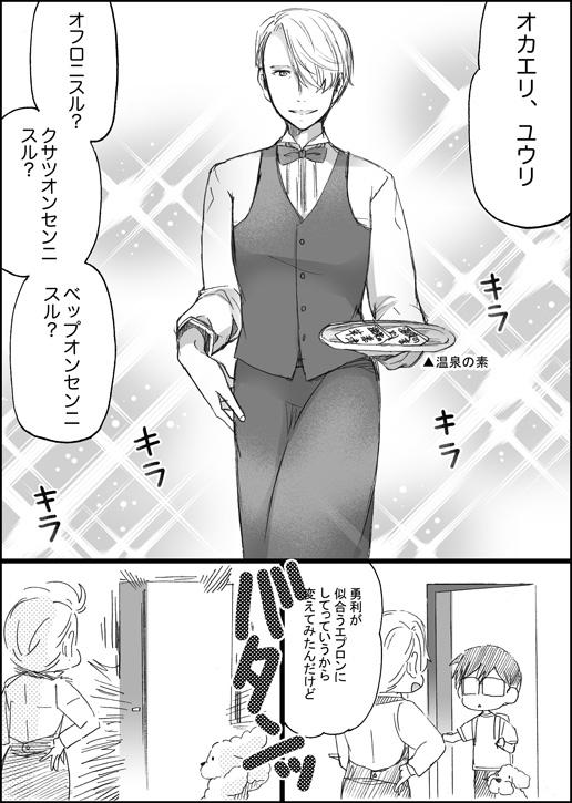 Foot Job まんがつめ 7 - Yuri on ice Gaping - Page 10