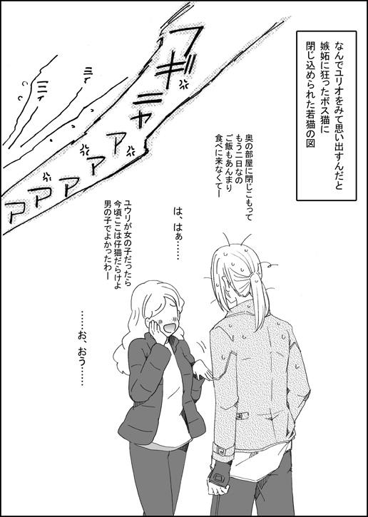 Three Some まんがつめ 7 - Yuri on ice Blacksonboys - Page 92