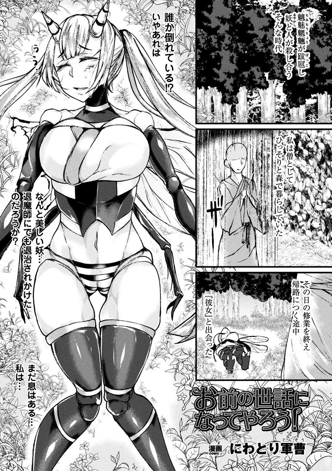 Bessatsu Comic Unreal Monster Musume Paradise Digital Ban Vol. 10 38