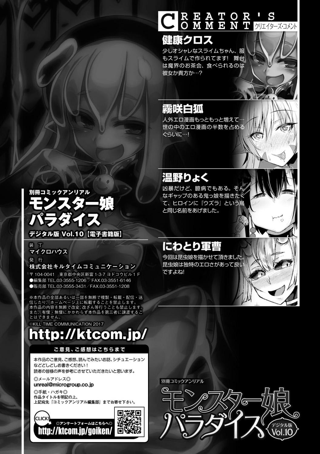 Bessatsu Comic Unreal Monster Musume Paradise Digital Ban Vol. 10 66
