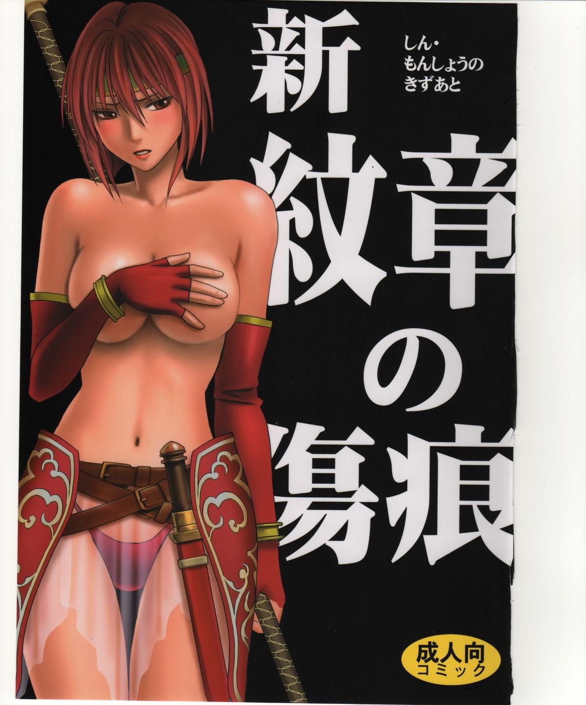 Forwomen Shin Monshou no Kizuato - Fire emblem mystery of the emblem Dildo Fucking - Picture 1