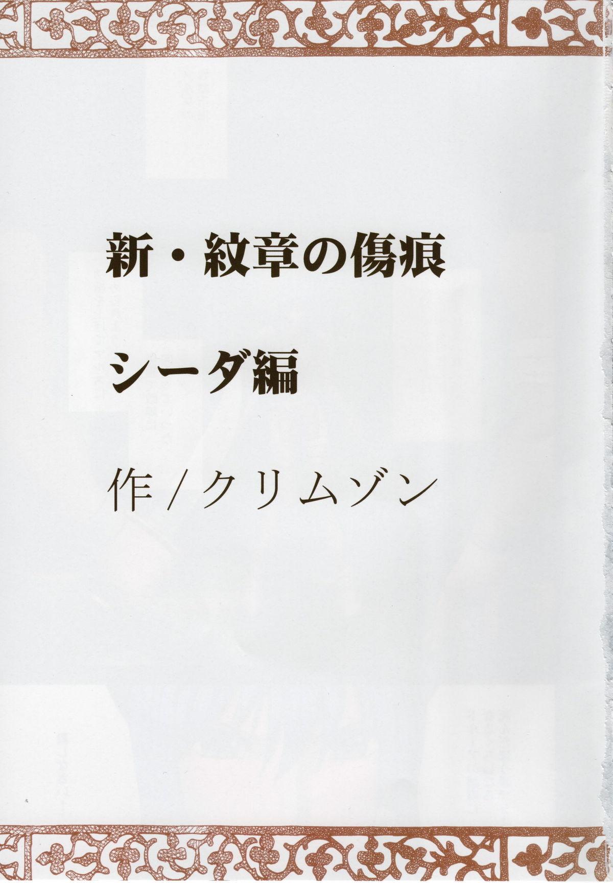 Daring Shin Monshou no Kizuato - Fire emblem mystery of the emblem From - Page 2