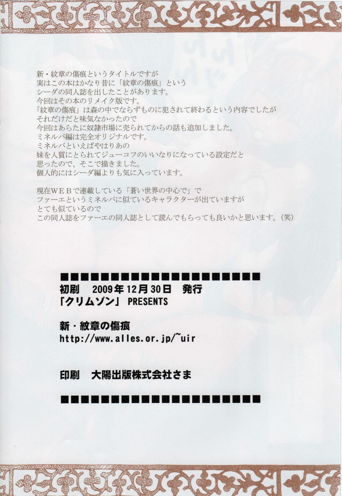 Forwomen Shin Monshou no Kizuato - Fire emblem mystery of the emblem Dildo Fucking - Page 35