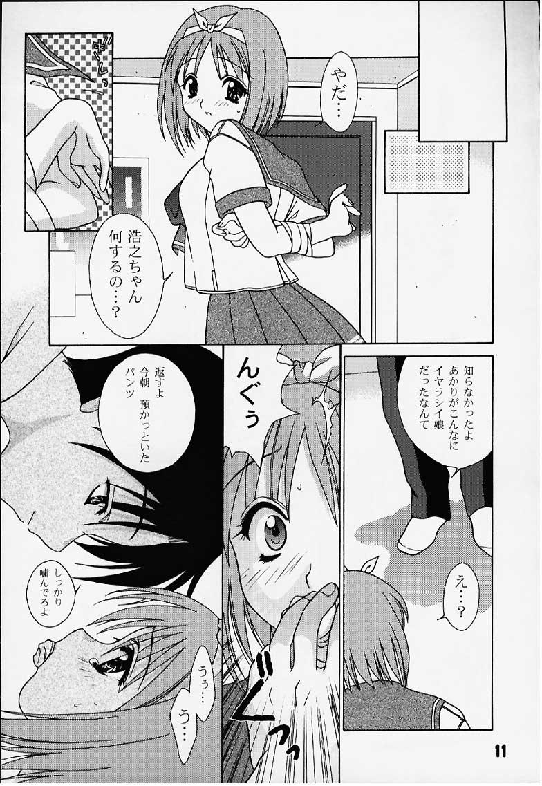 Boquete Inryoku no Niji - To heart Fuck - Page 10