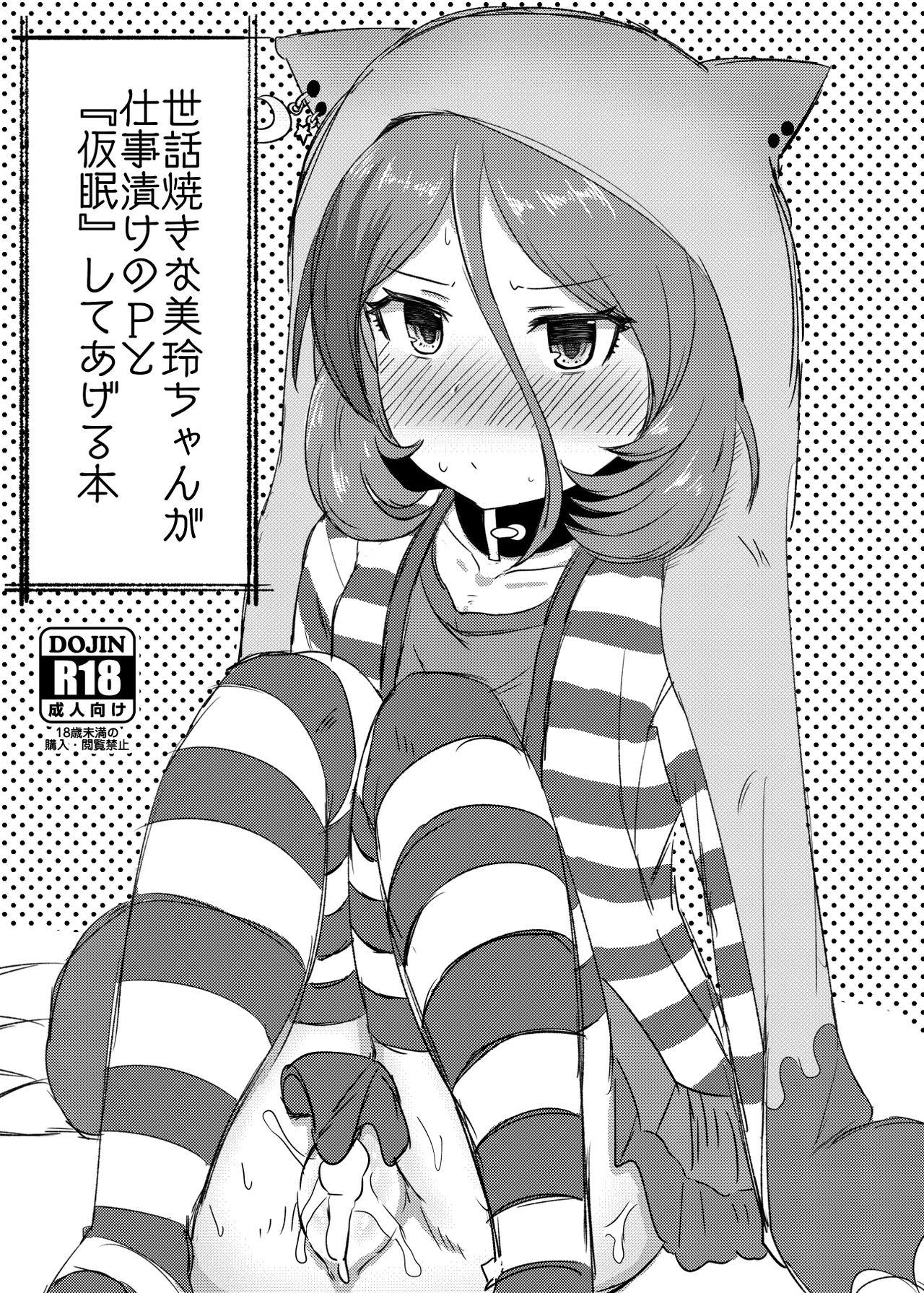 Amateur Asian Sewayaki na Mirei-chan ga Shigotoduke no P to "Kamin" Site Ageru Hon - The idolmaster Olderwoman - Page 1