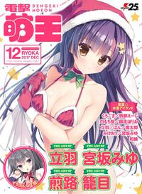 Dengeki Moeoh 2017-12 0