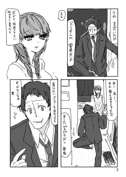 No Condom 足女主 - Persona 4 Colegiala - Page 4