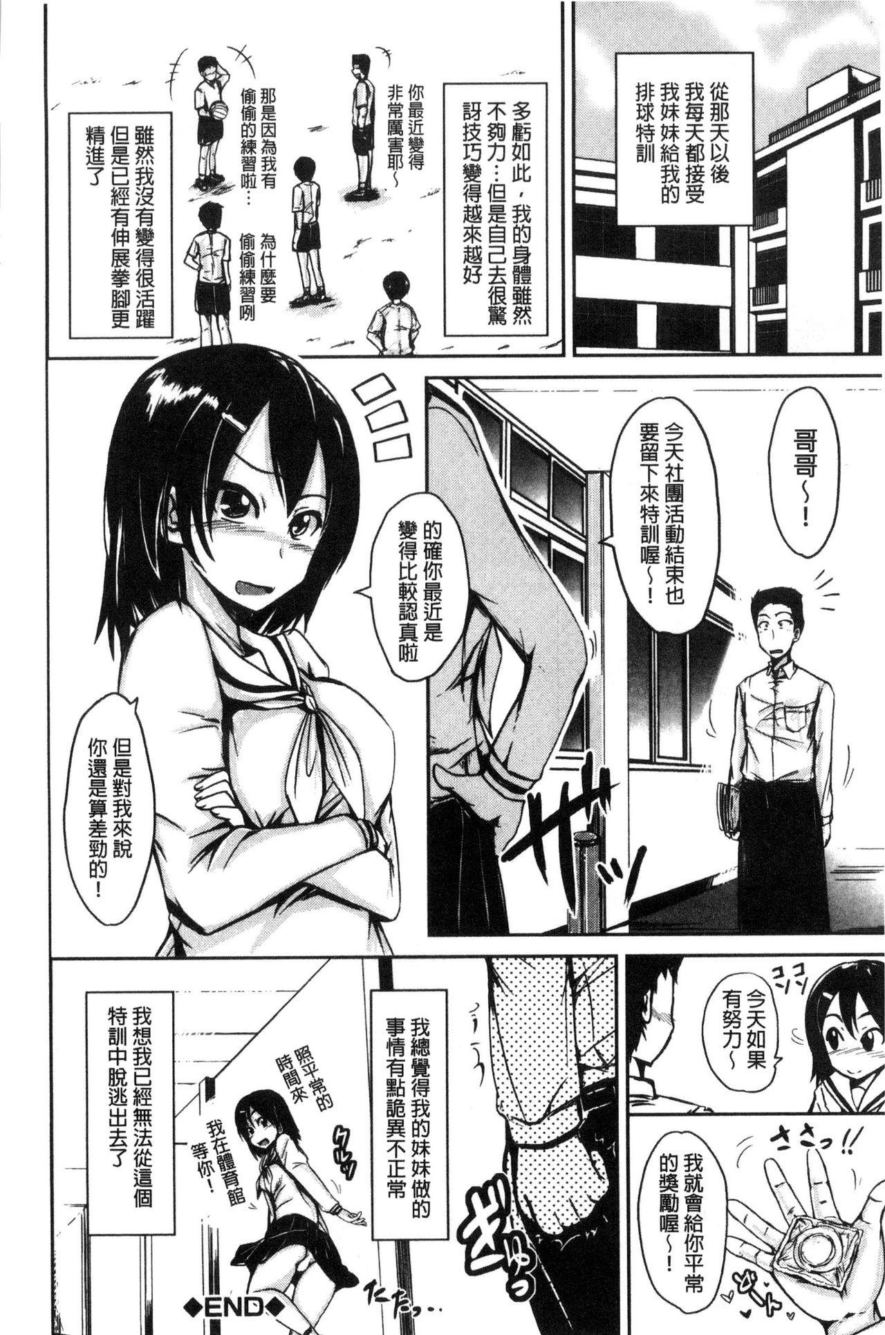 Little Imouto no Omanko - Sister's Pussy Swallowing - Page 197