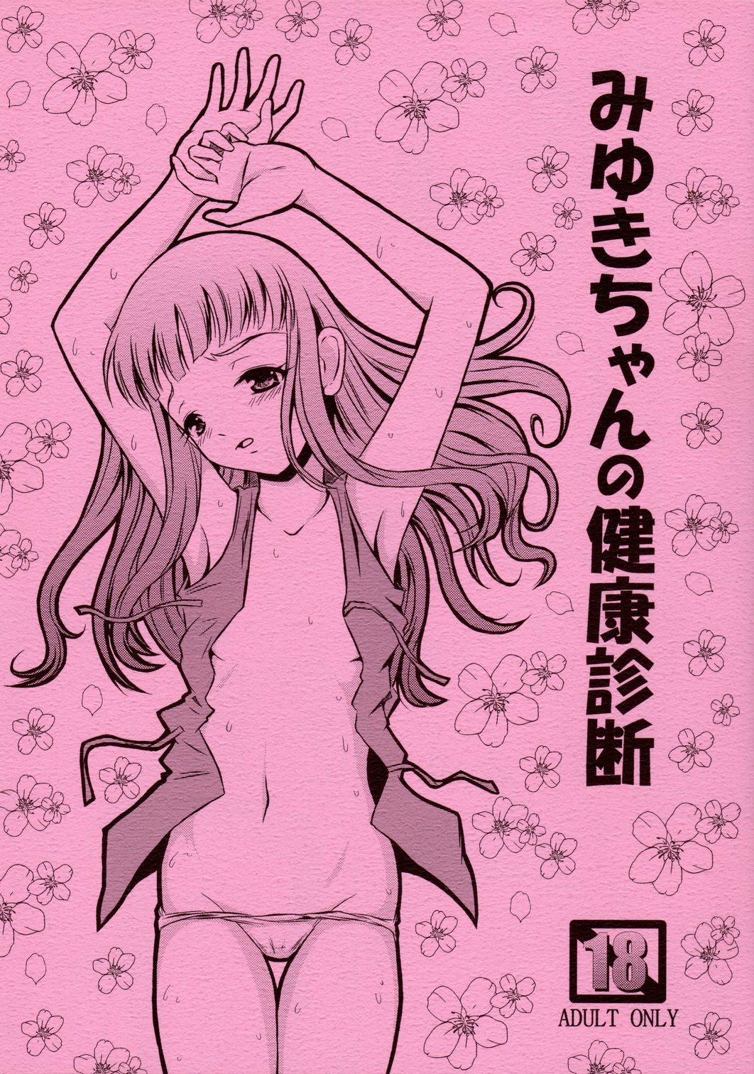 Casero Miyuki-chan no Kenkou Shindan Gay Clinic - Picture 1