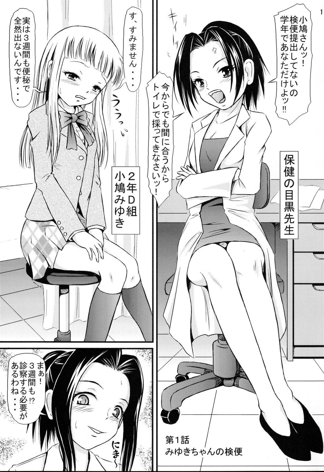 Gay Friend Miyuki-chan no Kenkou Shindan Lesbiansex - Page 2