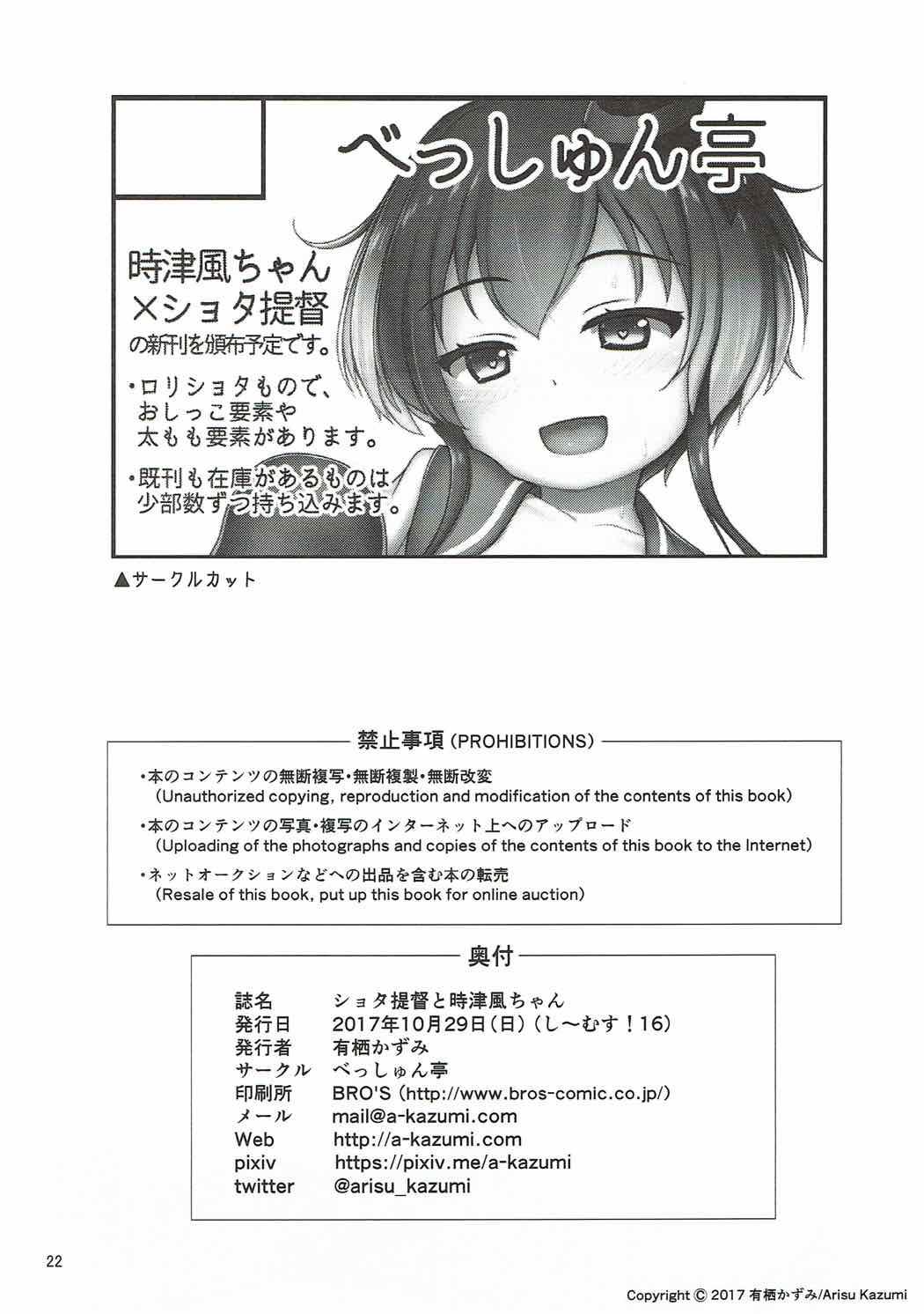 3some Shota Teitoku to Tokitsukaze-chan - Kantai collection Cuckolding - Page 20
