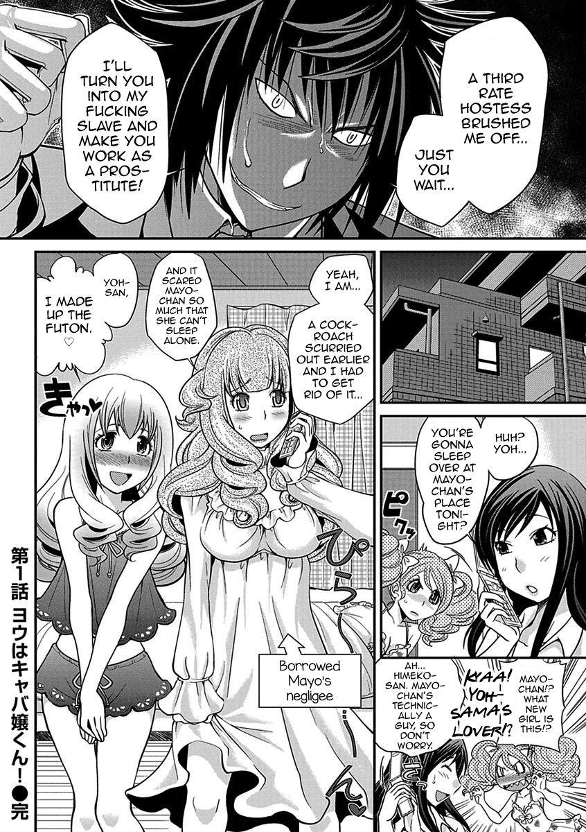 Assfucked [Matsutou Tomoki] The Rumored Hostess-kun Chapter 1 - Yoh is a Hostess-kun! [English] [mysterymeat3] Gay Pawnshop - Page 20