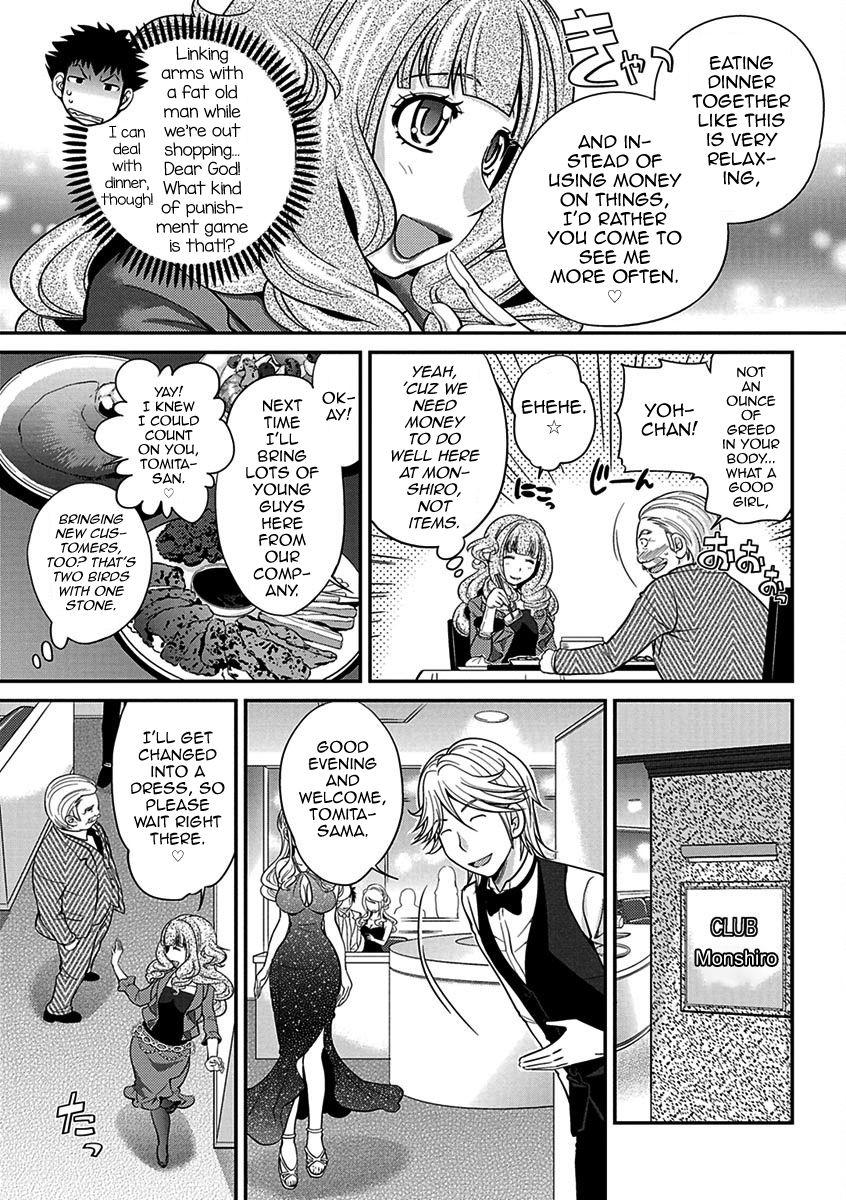 [Matsutou Tomoki] The Rumored Hostess-kun Chapter 1 - Yoh is a Hostess-kun! [English] [mysterymeat3] 2