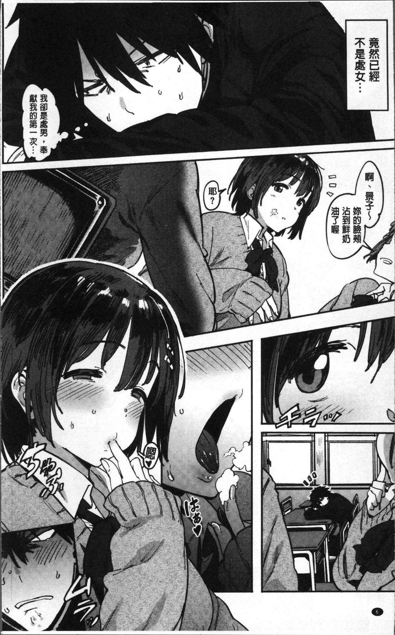 Cuck Nee,... Shiyo Internal - Page 9