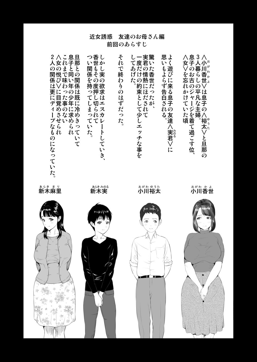 Goldenshower Kinjo Yuuwaku Daisandan <Tomodachi no Okaa-san Hen> Chuuhen Lesbians - Page 2