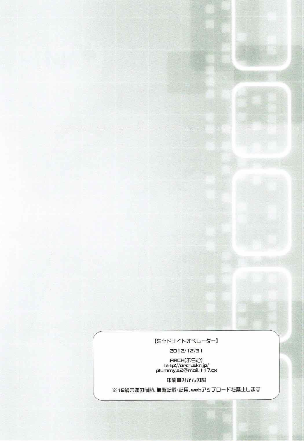 Mamada Midnight Operator - Gundam 00 Suckingcock - Page 29