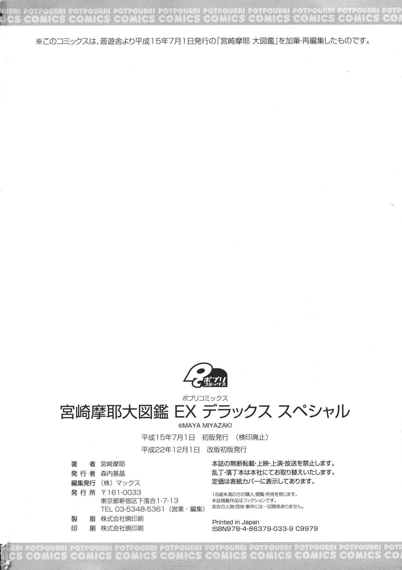 Miyazaki Maya Daizukan EX Deluxe Special 184