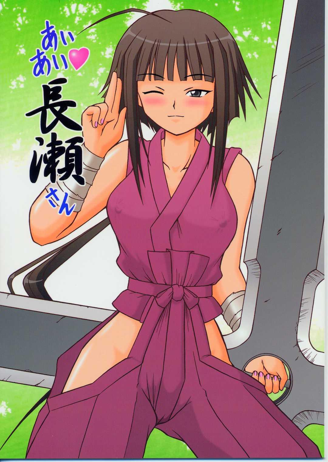 Doctor Ai Ai Nagase-San - Mahou sensei negima Girl On Girl - Page 1