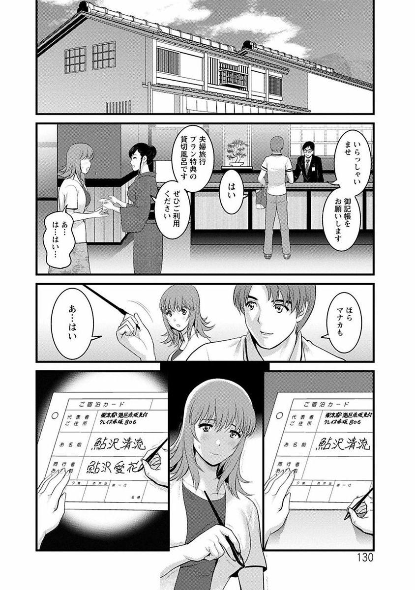 [Saigado] Rental Hitozuma Manaka-san ~Part Time Manaka-san 2~ [Digital] 128