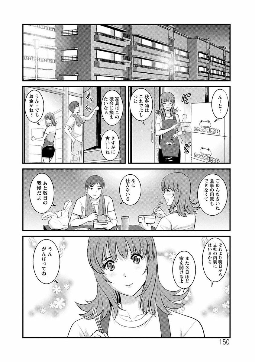 [Saigado] Rental Hitozuma Manaka-san ~Part Time Manaka-san 2~ [Digital] 148