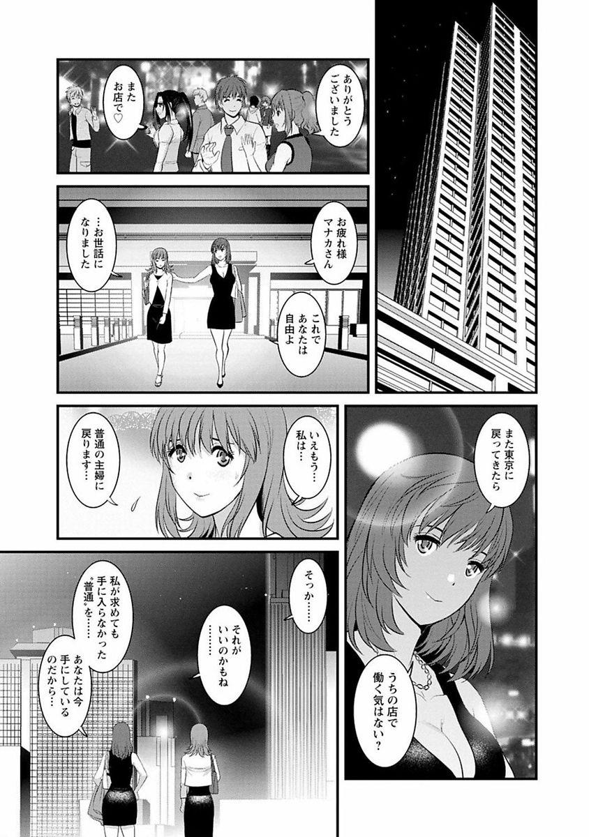 [Saigado] Rental Hitozuma Manaka-san ~Part Time Manaka-san 2~ [Digital] 179