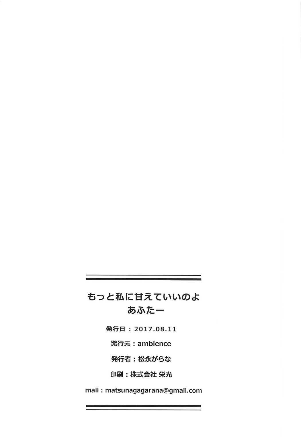 Analfucking Motto Watashi ni Amaete Ii no yo After - Kantai collection Bang Bros - Page 24