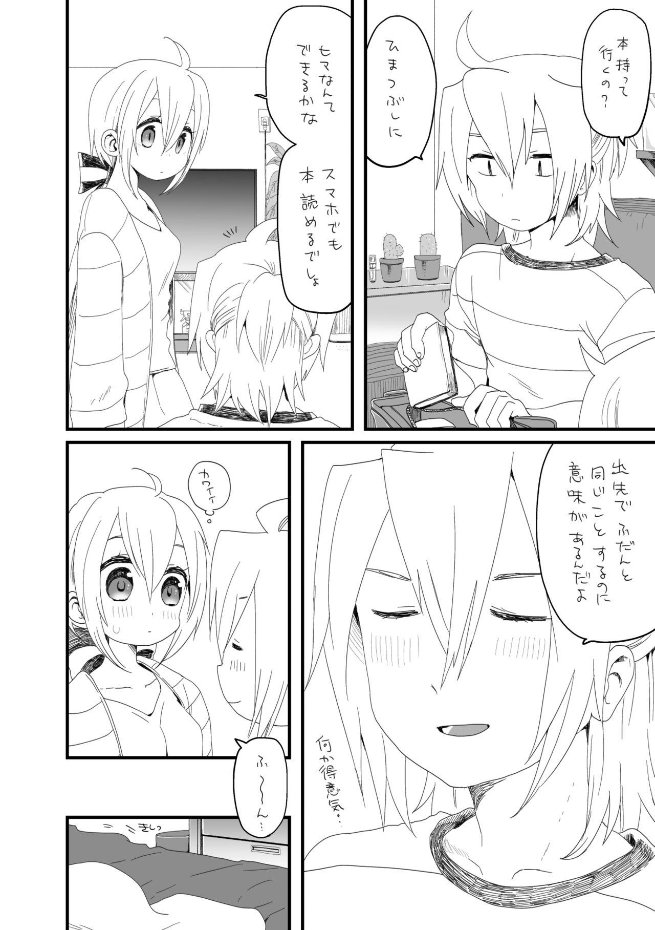Tied 好きって言うだけ Cocksucking - Page 4