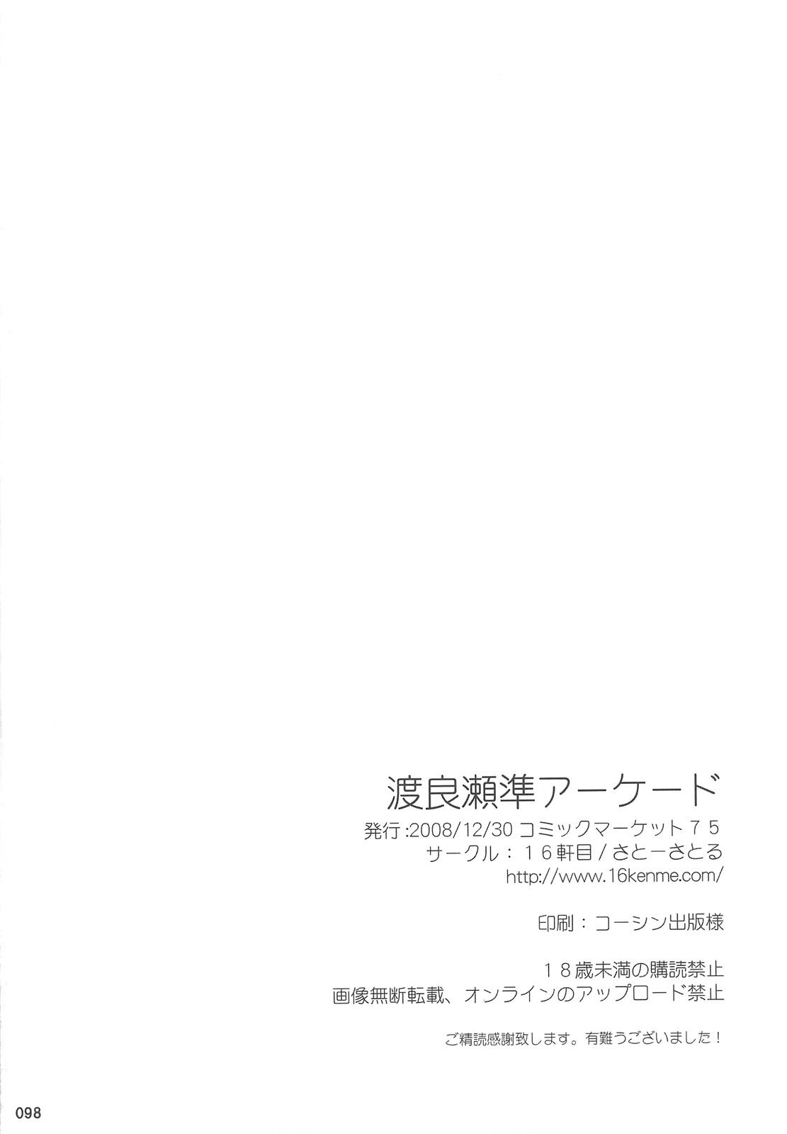 Belly Watarase Jun Arcade Soushuuhen - Happiness Spreadeagle - Page 97