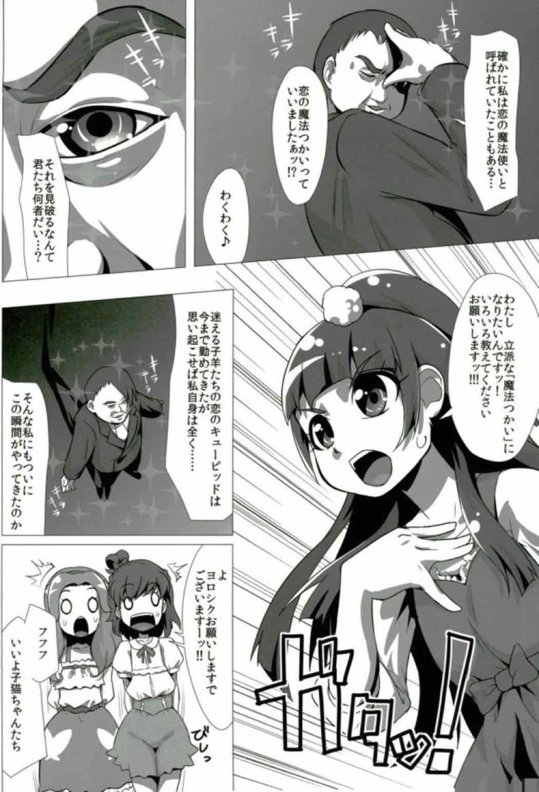 Rough Fucking Nashimahoukai no Mahou Tsukai - Puella magi madoka magica Maho girls precure Weird - Page 5