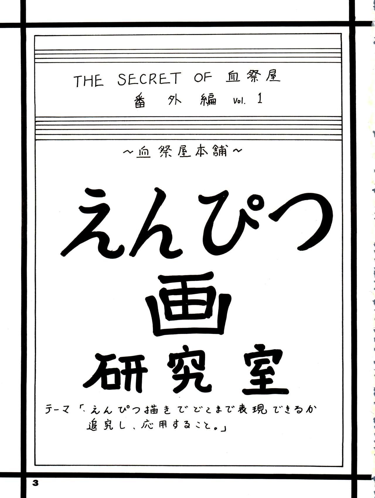 The Secret of Chimatsuriya Bangaihen vol.1 えんぴつ画研究室 2