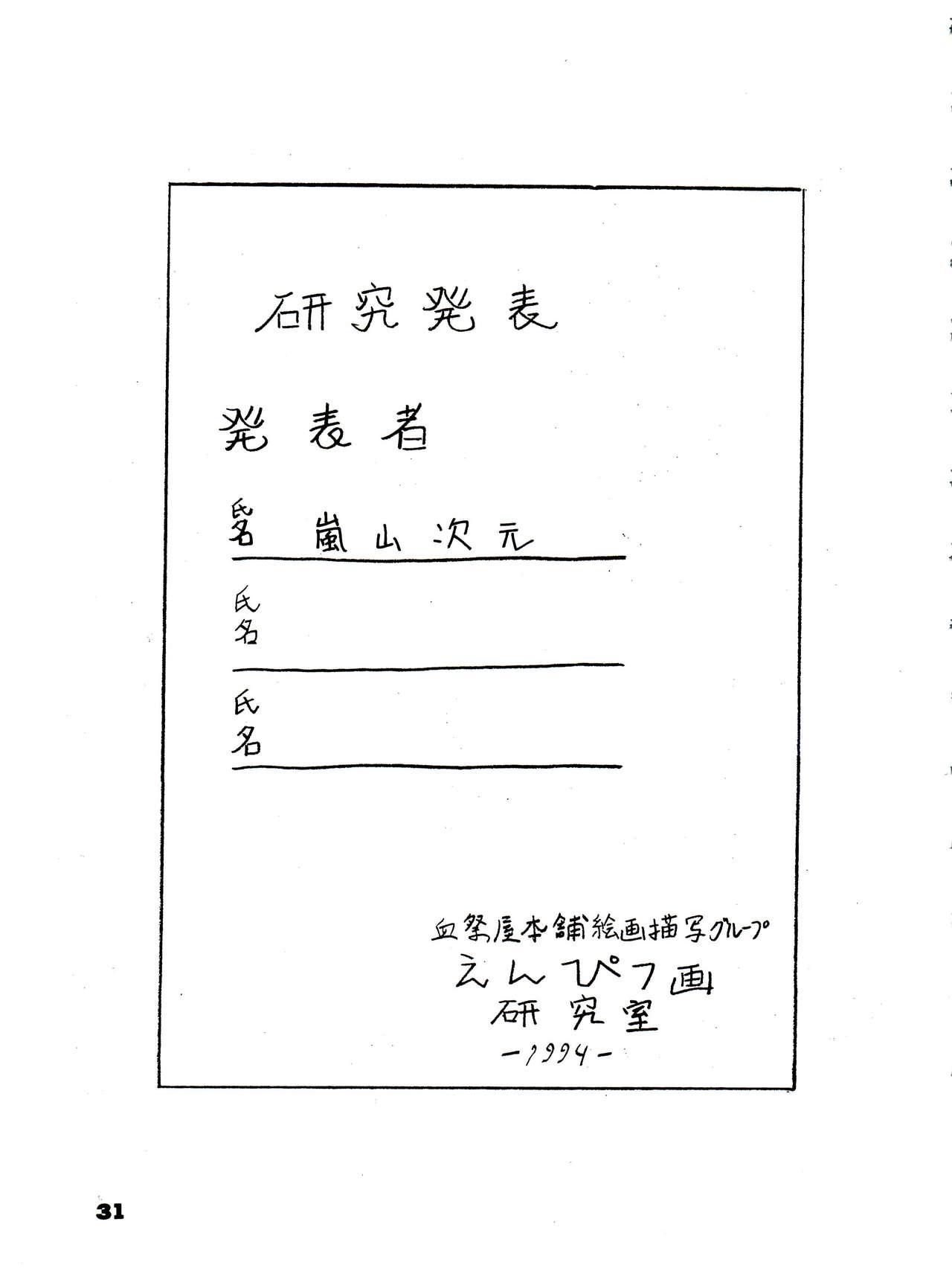 The Secret of Chimatsuriya Bangaihen vol.1 えんぴつ画研究室 29