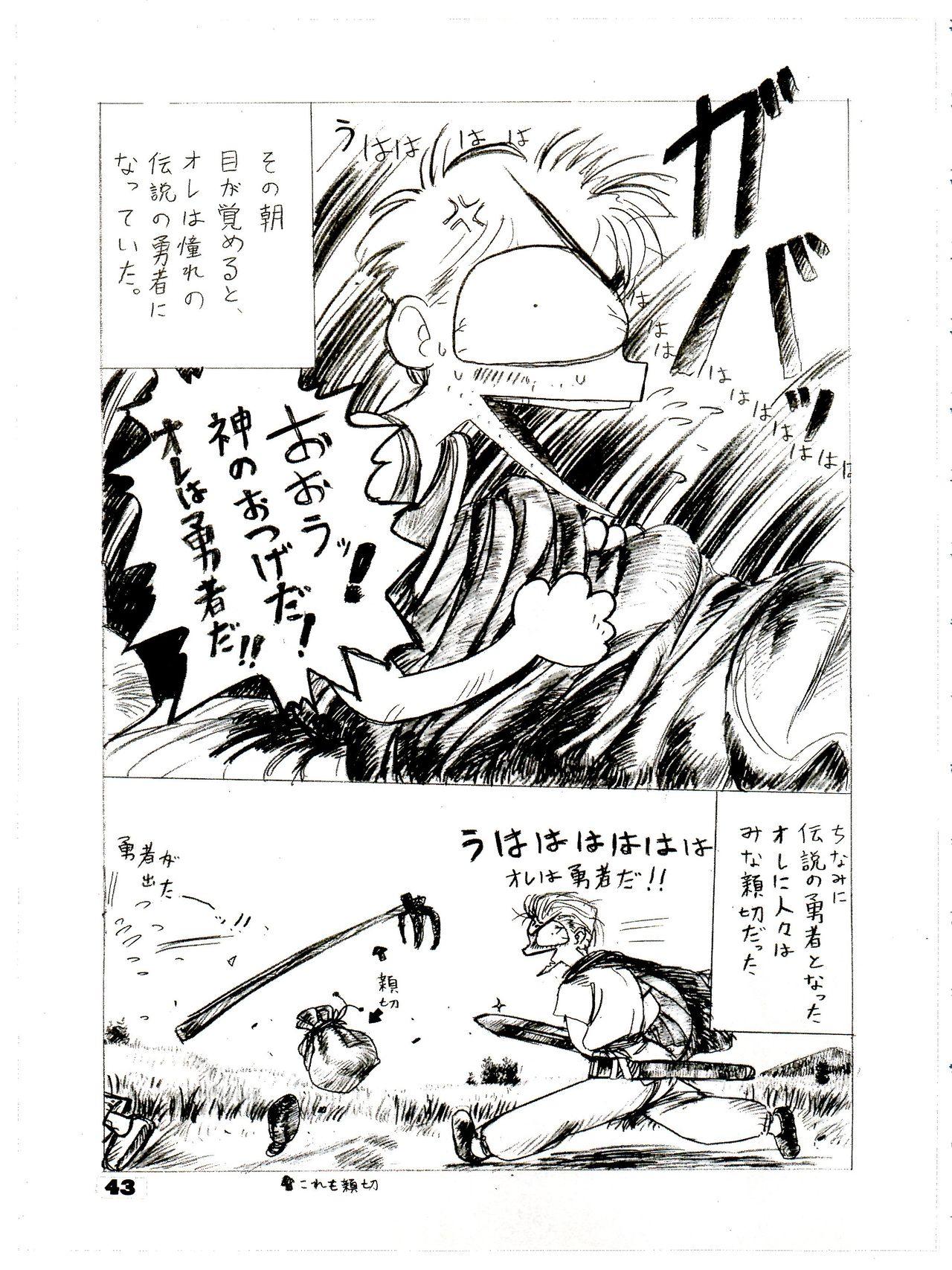 The Secret of Chimatsuriya Bangaihen vol.1 えんぴつ画研究室 41
