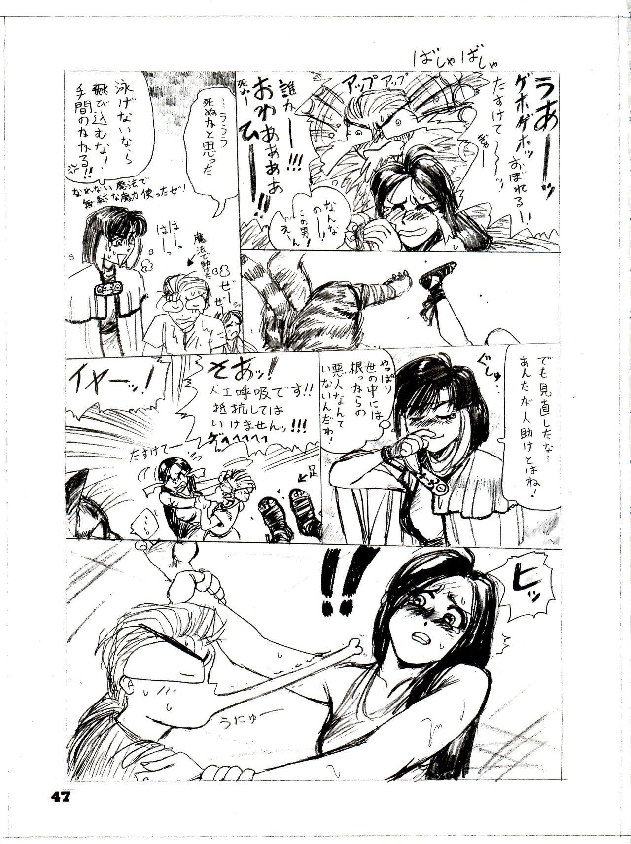 The Secret of Chimatsuriya Bangaihen vol.1 えんぴつ画研究室 45
