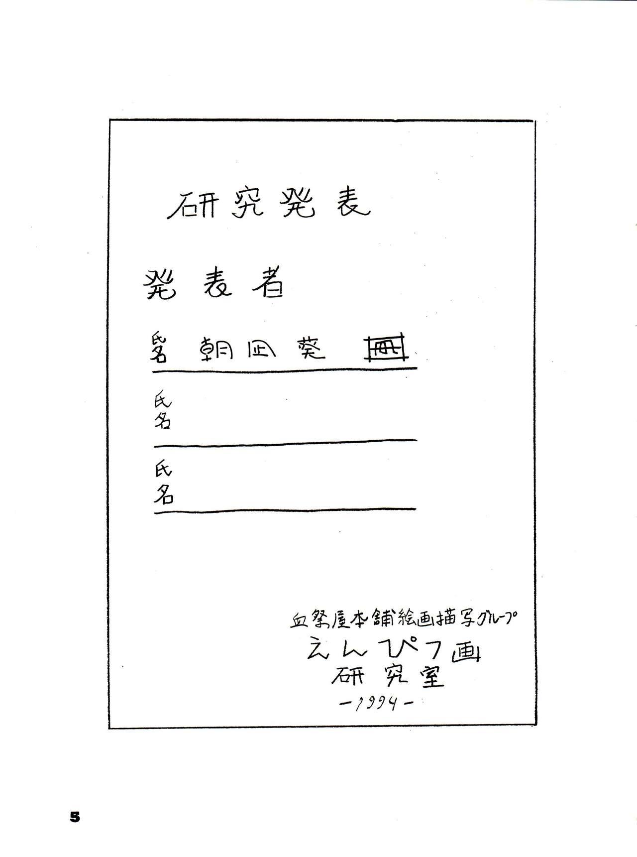 The Secret of Chimatsuriya Bangaihen vol.1 えんぴつ画研究室 4