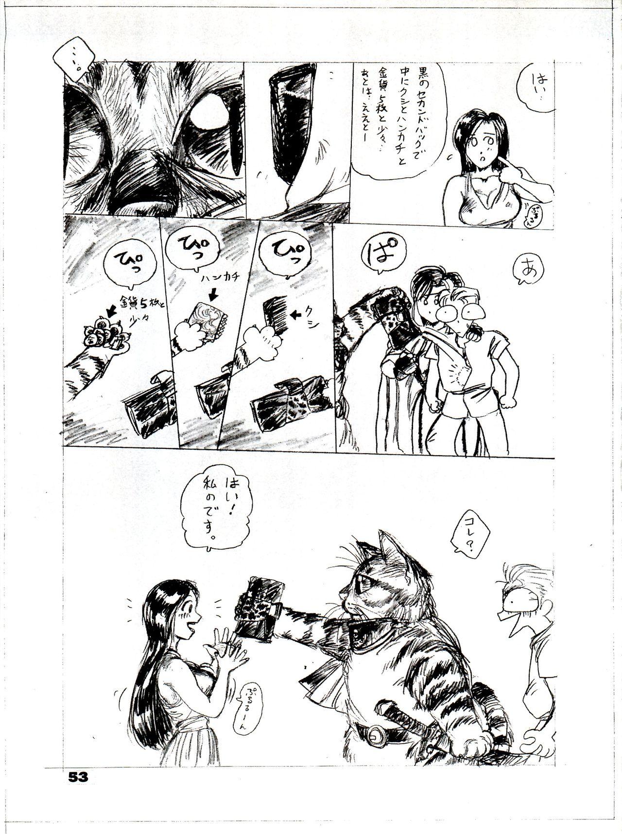 The Secret of Chimatsuriya Bangaihen vol.1 えんぴつ画研究室 51