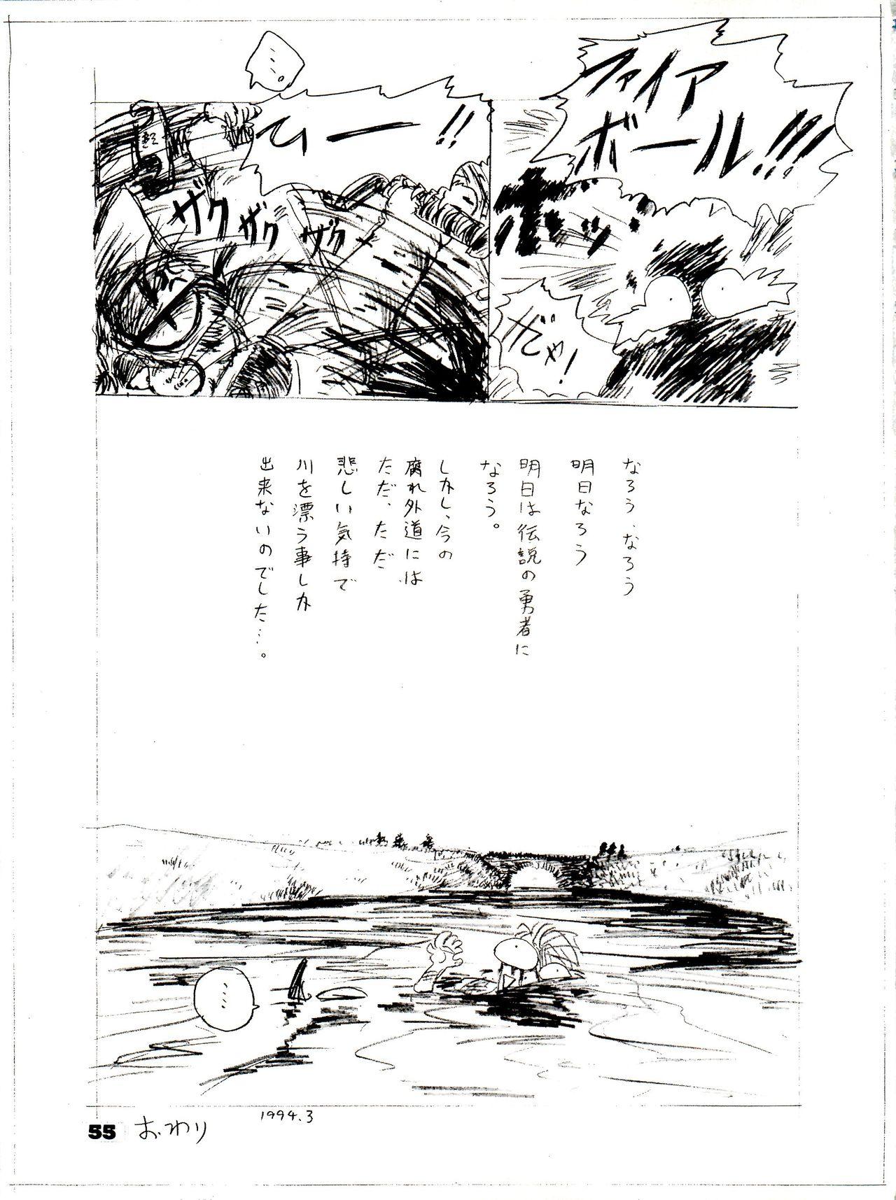 The Secret of Chimatsuriya Bangaihen vol.1 えんぴつ画研究室 53