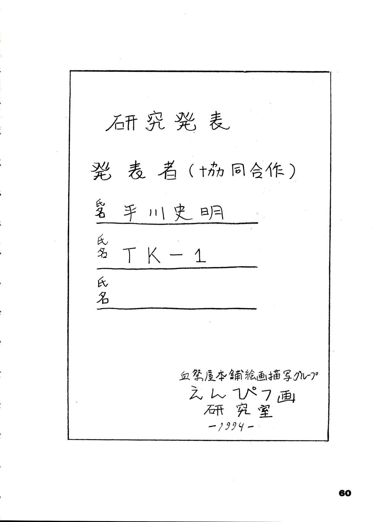 The Secret of Chimatsuriya Bangaihen vol.1 えんぴつ画研究室 58