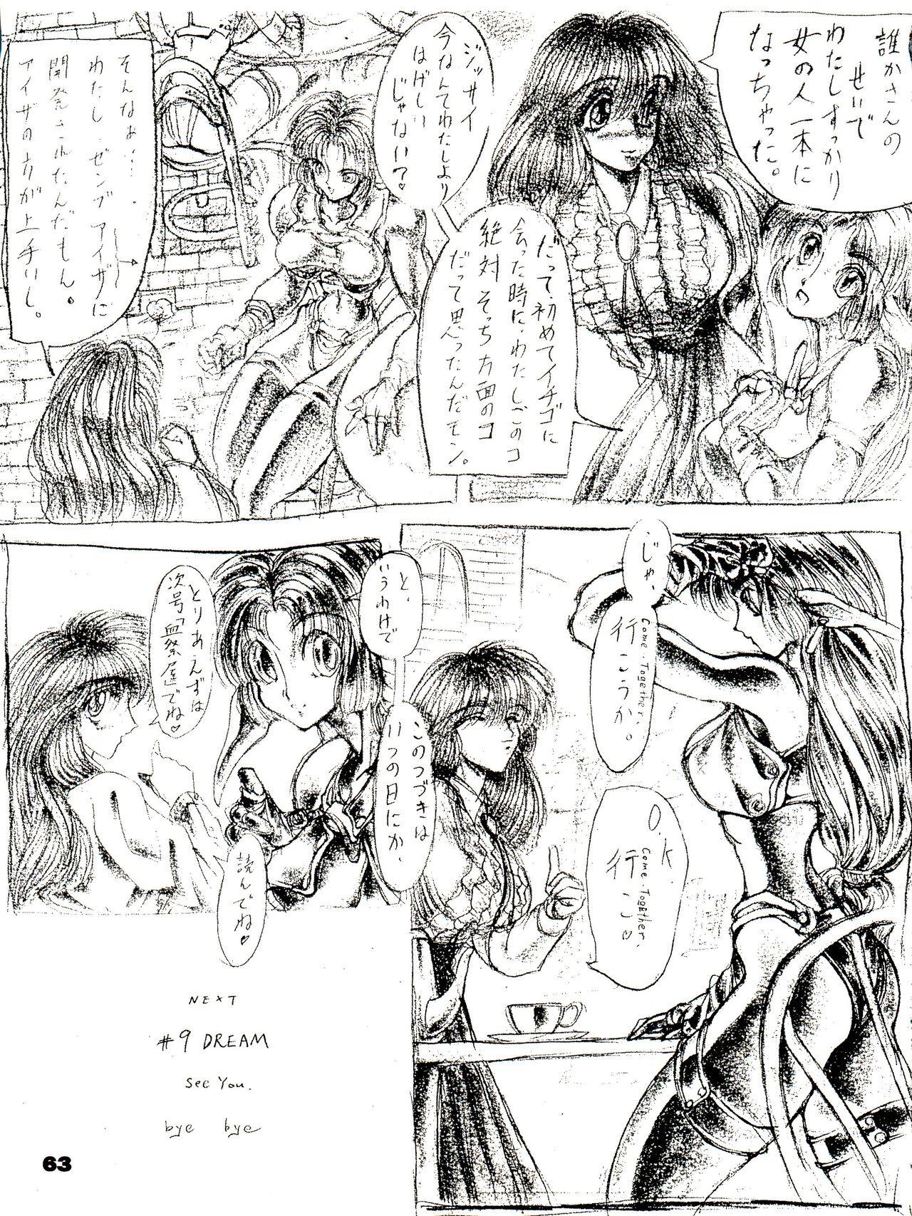 The Secret of Chimatsuriya Bangaihen vol.1 えんぴつ画研究室 61
