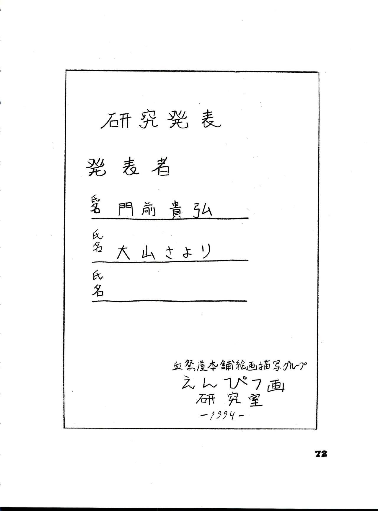 The Secret of Chimatsuriya Bangaihen vol.1 えんぴつ画研究室 70
