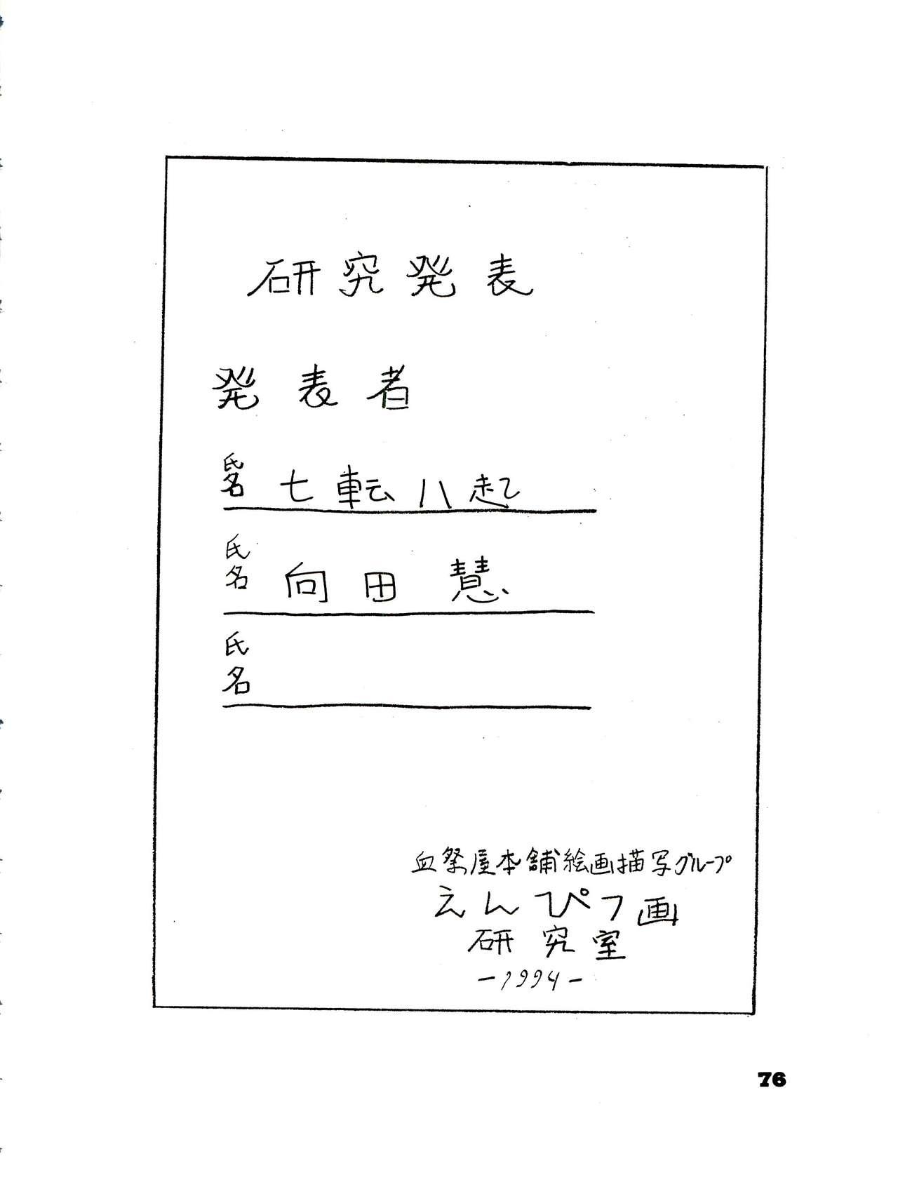 The Secret of Chimatsuriya Bangaihen vol.1 えんぴつ画研究室 74