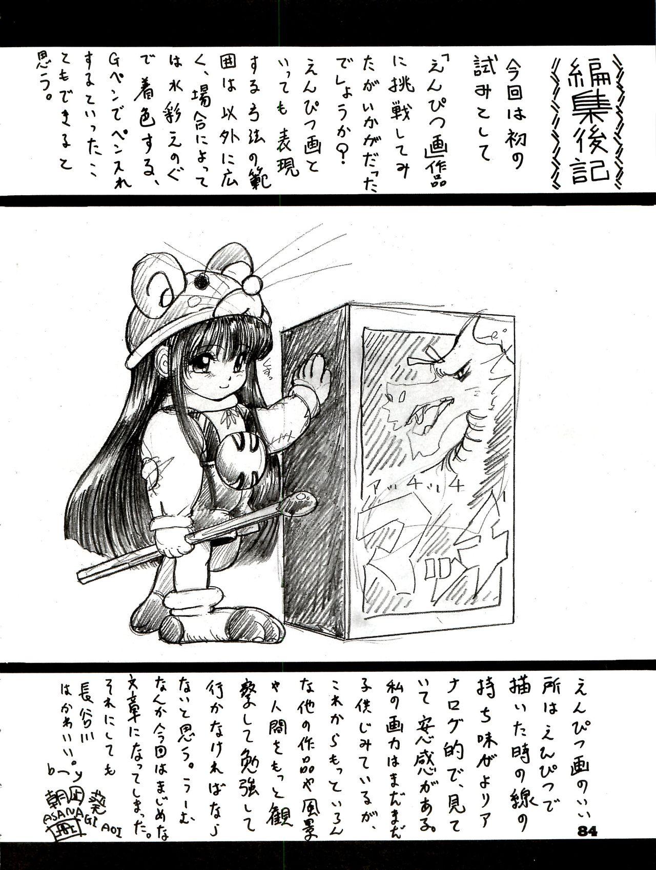 The Secret of Chimatsuriya Bangaihen vol.1 えんぴつ画研究室 82