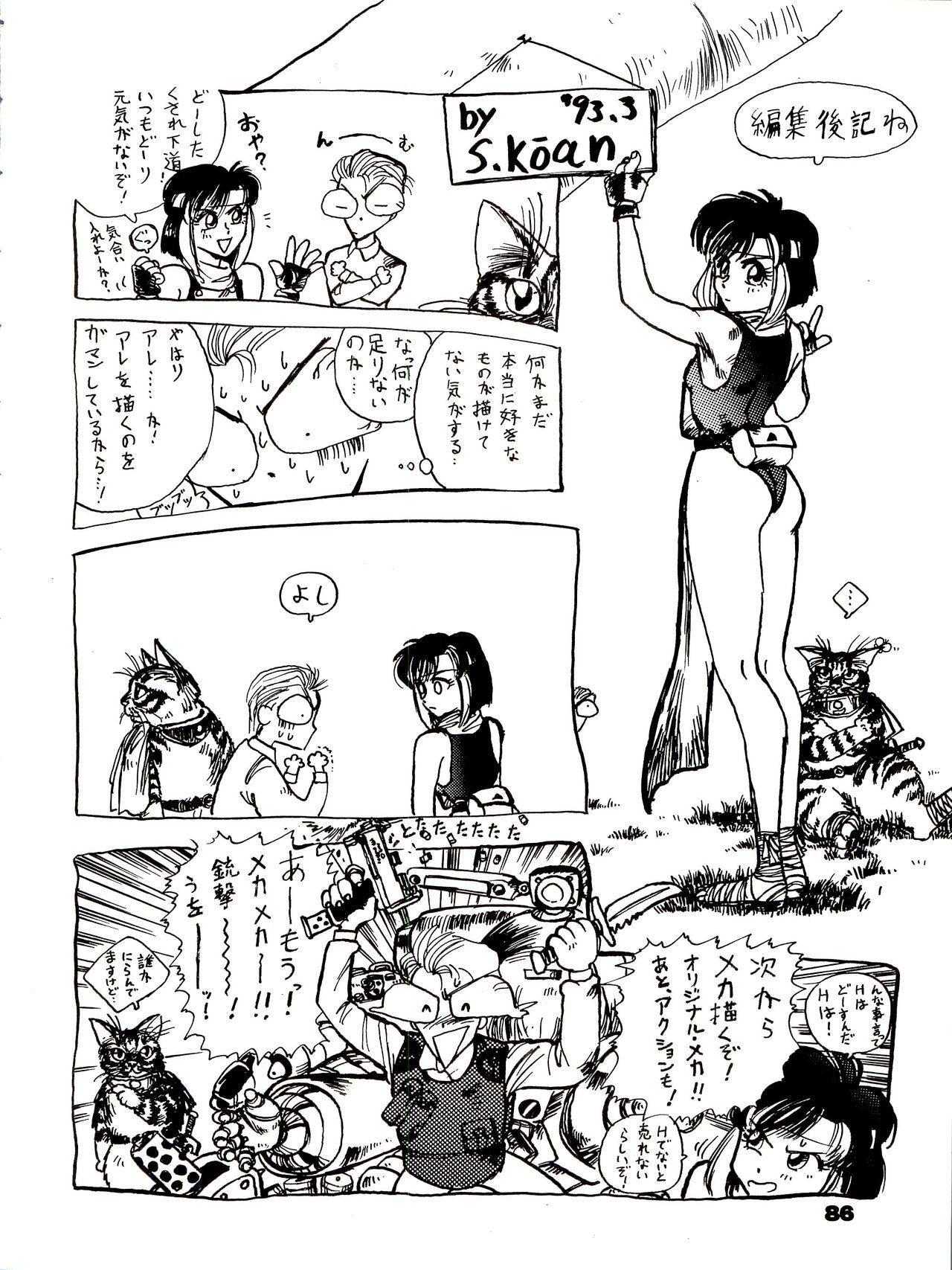 The Secret of Chimatsuriya Bangaihen vol.1 えんぴつ画研究室 84