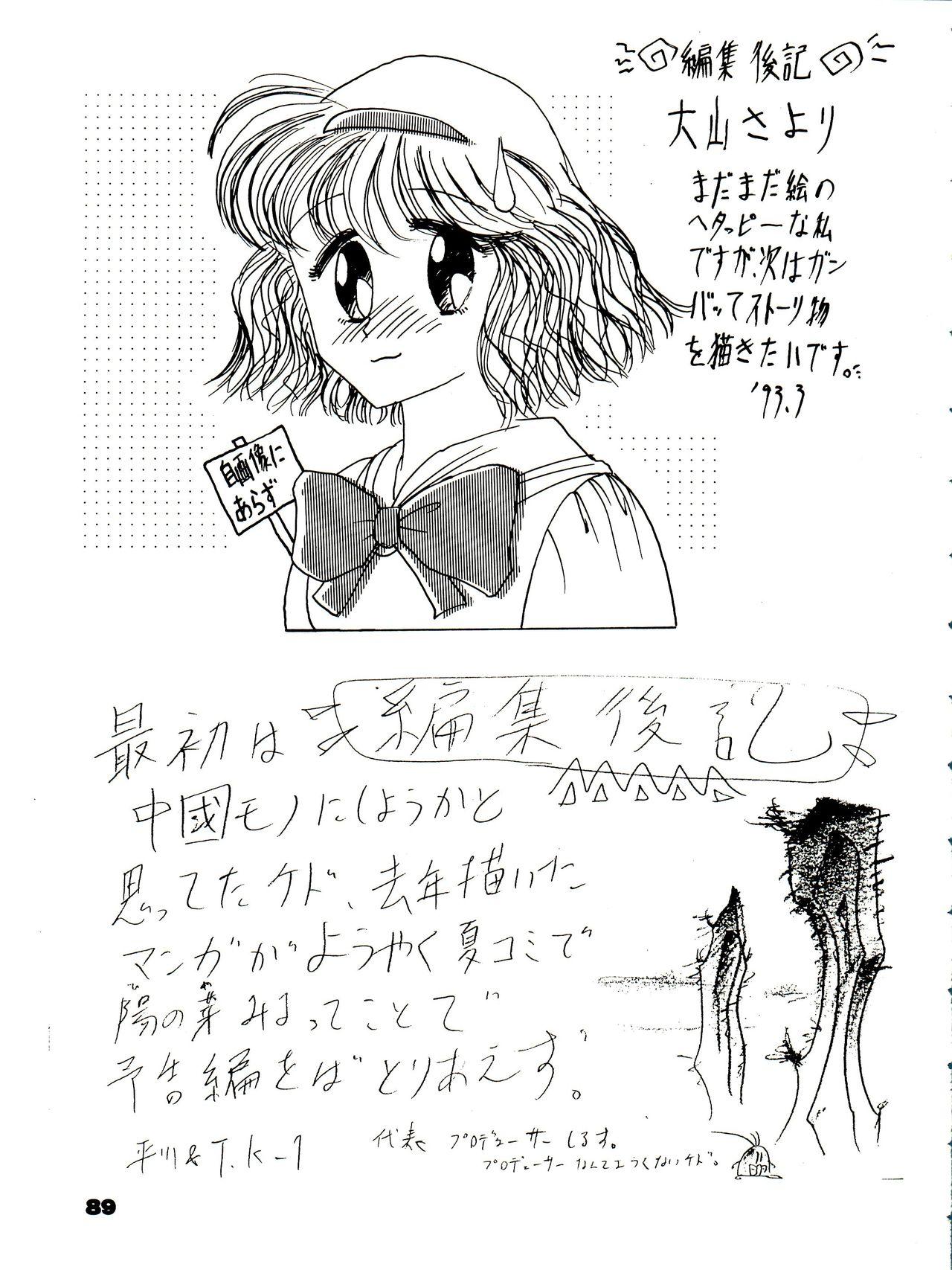 The Secret of Chimatsuriya Bangaihen vol.1 えんぴつ画研究室 87