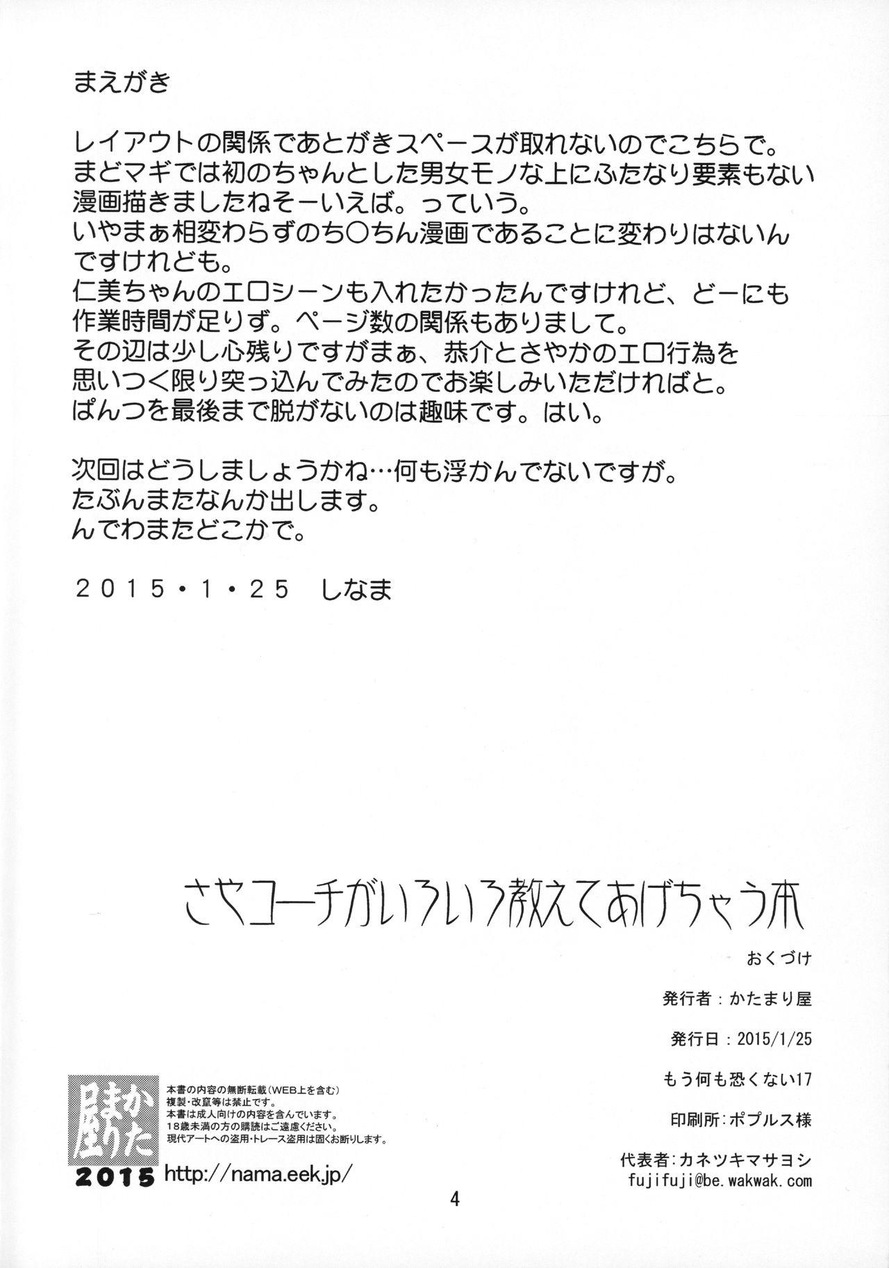 Movie Saya Coach ga Iroiro Oshiete Agechau Hon - Puella magi madoka magica Famosa - Page 3