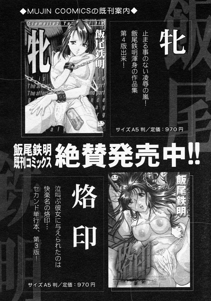 COMIC MUJIN 2004-09 351